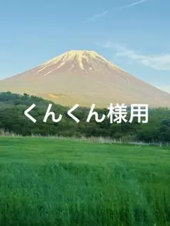 くんくんさま用のサムネイル