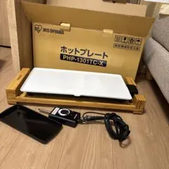 アイリスオーヤマ　ホットプレート　PHP-1301TC-X バンブーホットプレート PHP-1301TC-X