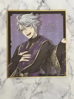 ツイステ　色紙　アズール