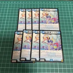 隠れ潜む者 シードラン 8枚セット