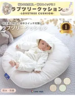 ラブツリー　クッション