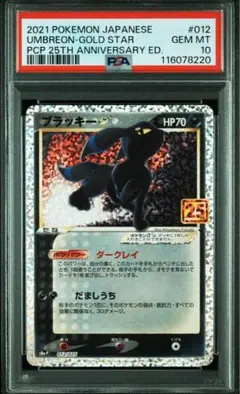 PSA10 ブラッキー　プロモカードパック 25th