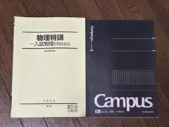 駿台夏期講習】物理特講-入試物理classic- 2020 - メルカリ