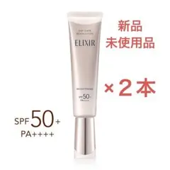 エリクシール　デーケアレボリューション　ブライトニング　＋ba　35ml　×2本