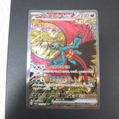 ポケモンカード トドロクツキex SAR SV8a テラスタルフェスex
