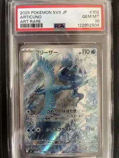 2025年最新】フリーザー psa10の人気アイテム - メルカリ