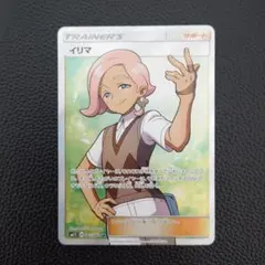 イリマ SR サン&ムーン 拡張パック コレクション サン キラ 065/060