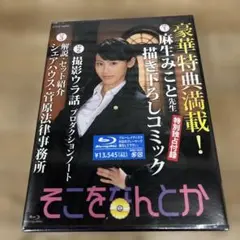 90 そこをなんとか ブルーレイ BOX〈3枚組〉