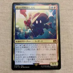 MTG　迷える黒魔道士、ビビ (日本語版)ノンフォイル