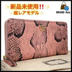 【新品未使用】グッチ GGマーモント パイソン ラウンドファスナー 長財布