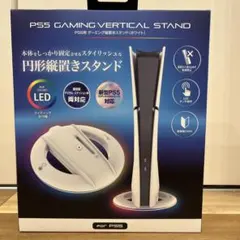 【定価より528円引！】PS5 ゲーミング縦置きスタンド　白　LED