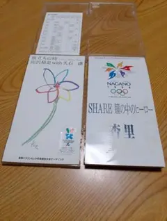 長野オリンピック1998 公式ガイドブック 日本語と英語の2冊
