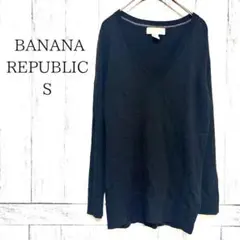 BANANA REPUBLIC バナナリパブリック ウールニット 黒 S 長袖