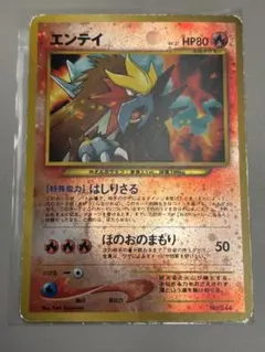 2025年最新】エンテイ 旧裏 244の人気アイテム - メルカリ