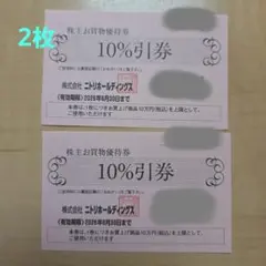 ニトリ株主優待券　2枚　2026年6月30日までのサムネイル