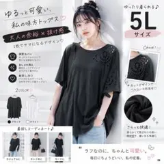 カットデザイン 半袖 トップス ブラック 5Lのサムネイル