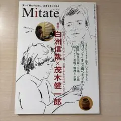 Mitate 白洲信哉×茂木健一郎