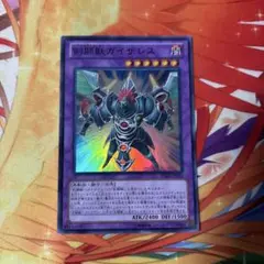 遊戯王 剣闘獣ガイザレス DE02 スーパーレア　1枚
