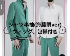 2026年最新】海藤瞬 コスプレの人気アイテム - メルカリ