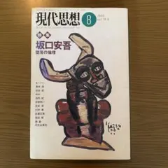 現代思想