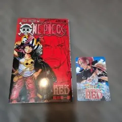ONE PIECE FILM RED 特典カード付き