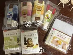 羊毛フェルトキット スターターセット など7点セット