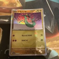 ポケモンカード　ドラメシヤ　マスターボールミラー