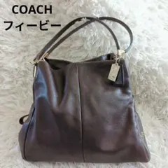 COACH トートバッグ　肩掛け　フィービー　本革　レザー　ビジネス　チャーム