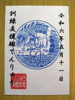 2025年最新】護守印の人気アイテム - メルカリ
