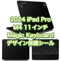 iPad Pro M4 11インチ用 Magic Keyboard用保護シール