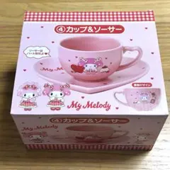 【新品未使用】マイメロディ カップ&ソーサー【サンリオ当りくじ】一番くじ
