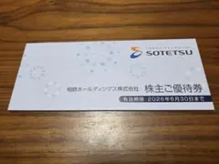 2026年最新】相鉄株主優待の人気アイテム - メルカリ