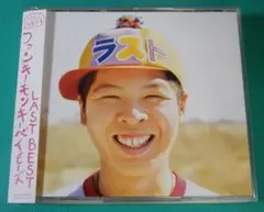 Funkey Monkey Babys / Last Best (通常盤)