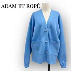 【美品】ADAM ET ROPE’ ミドルカーディガン サックスブルー Vネック