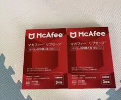 【2個セット】McAfee マカフィー リブセーフ 未開封新品