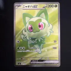 2026年最新】ニャオハex SRの人気アイテム - メルカリ