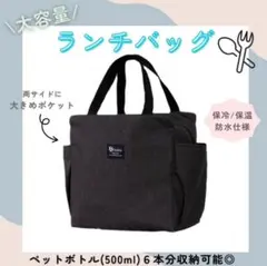 【ブラック】ランチバック 保冷 保温 防水 クーラーバック