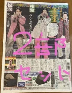 嵐 スポーツ新聞 スポーツ報知 6月1日付 - メルカリ