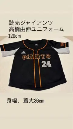 [美品・貴重]adidas 元読売ジャイアンツ高橋由伸 ユニフォーム 120cm