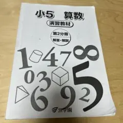 浜学園　サクセスへの道 算数・社会・国語・理科 浜学園 国語 算数 理科 サクセスへの道 part1 - メルカリ