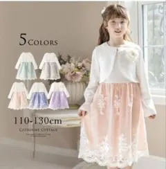 キャサリンコテージ120花柄刺繍 ワンピース