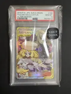 シロナ&カトレア SR SM12 オルタージェネシス 106/095