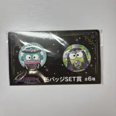 ⭐️おまけつき⭐️サンリオハッピーくじ2025ハロウィン　缶バッジセット賞