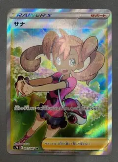 2026年最新】ポケカ サナ srの人気アイテム - メルカリ