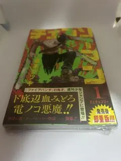 チェンソーマン　1巻　2巻　初版　未開封 チェンソーマン1巻2巻 初版 - メルカリ