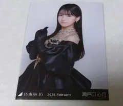 乃木坂46 瀬戸口心月 生写真 スペシャル衣装48 チュウ