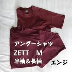ZETTアンダーシャツ　長袖＆半袖　М