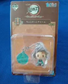 鬼滅の刃 一番くじ H賞 ちょこのっこチャーム 竈門炭治郎