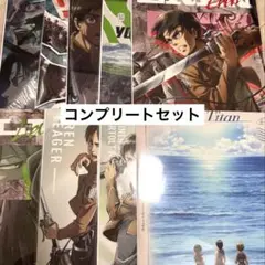 進撃の巨人　一番くじ　クリアポスター　全種　コンプリートセット