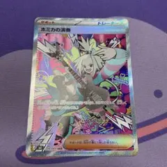 ポケモンカード　ホミカの演奏　sar ニンジャスピナー